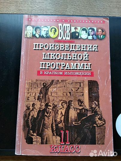 Все школьные произведения