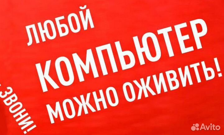 Установка Windows. Компьютерный мастер. Выезд