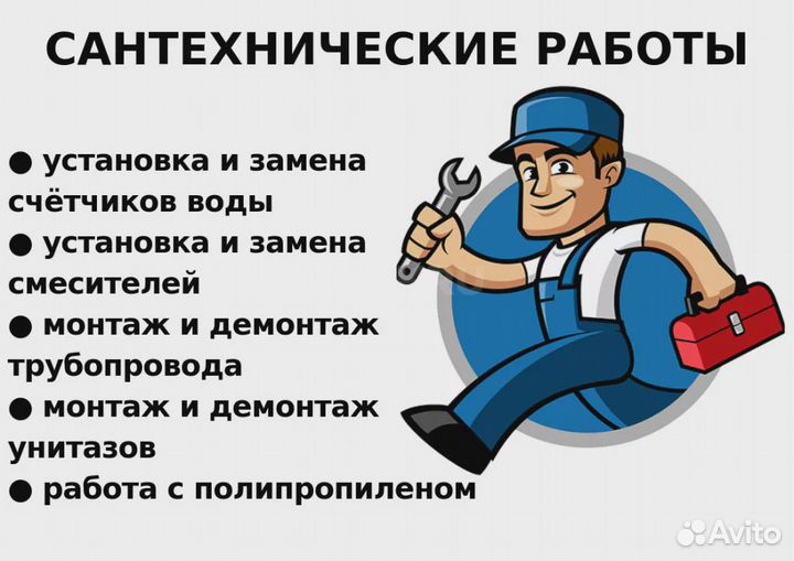 Монтажник сан-тех. систем и оборуд.(Сантехник )