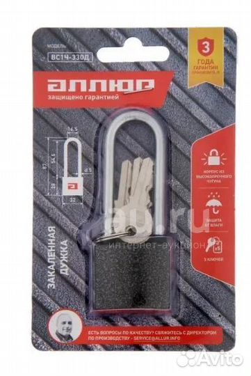 Замок навесной Аллюр вс1Ч-330Д (HG-330С-L)