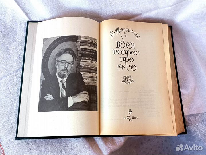 1001 вопрос про это