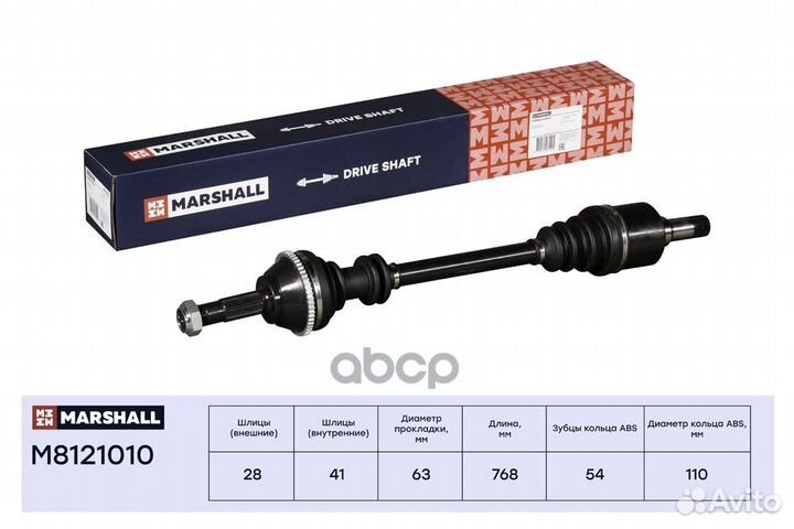 Привод в сборе лев M8121010 marshall