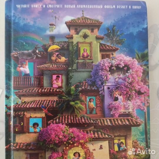 Книга Энканто