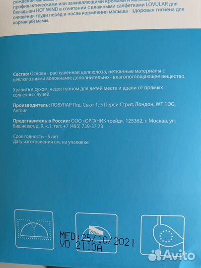 Вкладыши для груди lovular