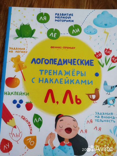 Логопедические пособия