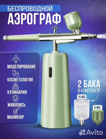 Аэрограф новый