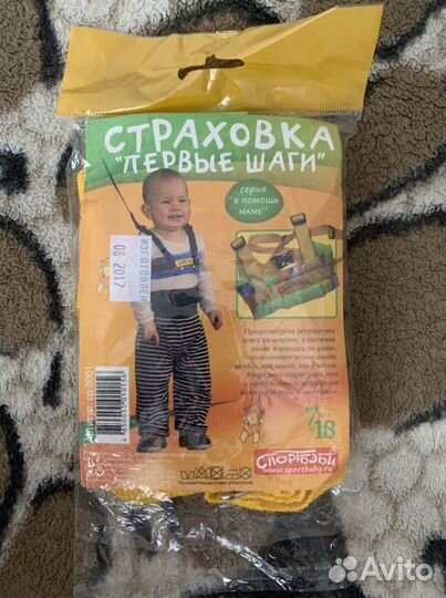 Страховка детская Первые шаги