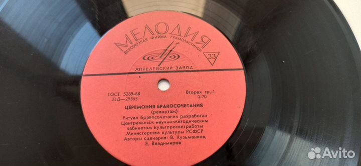 Грампластинки Музыка для церемонии бракосочетания