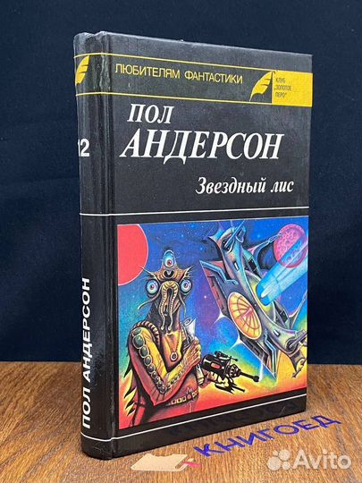 Звездный Лис