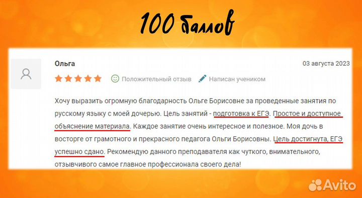 Репетитор по русскому языку