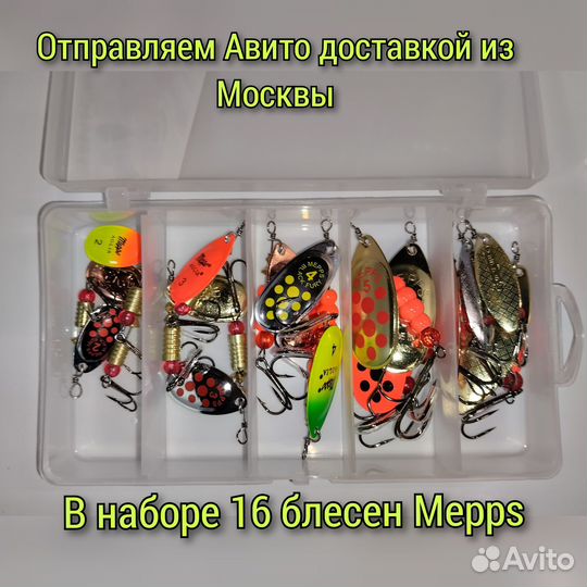 Набор вращающихся блесен Mepps 16шт (реплика)