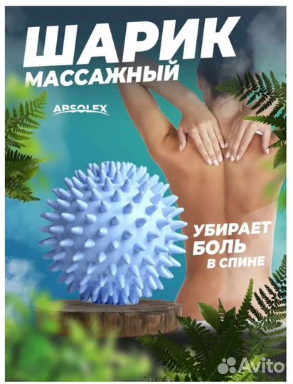 Массажный мячик и арахис