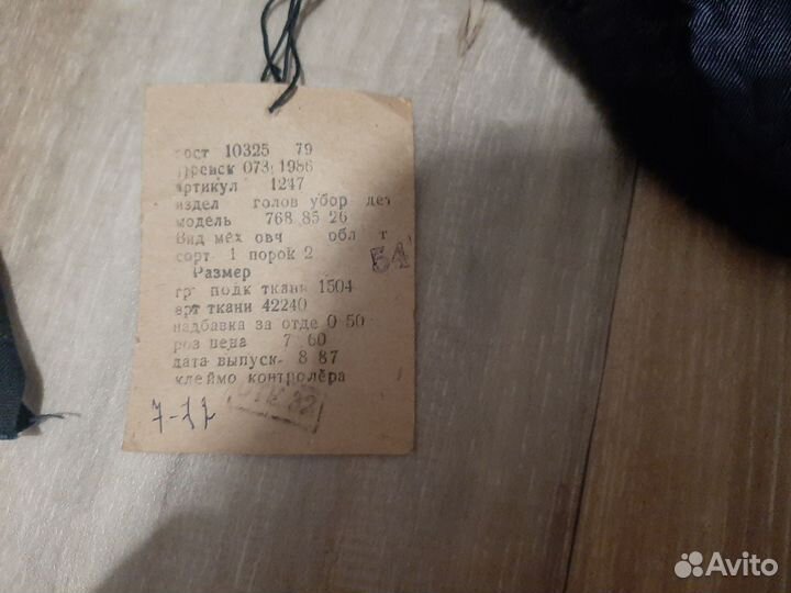 Шапка ушанка СССР детская