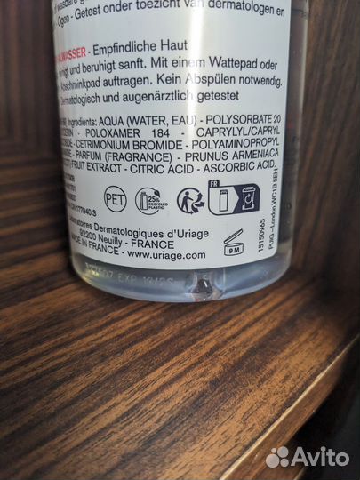 Uriage Очищающая мицеллярная вода 500мл