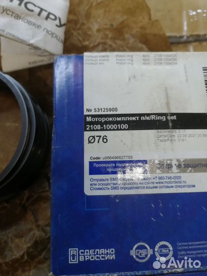 Поршневые кольца ваз 76