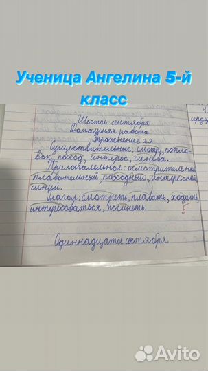 Репетитор по русскому языку и математике 5,6 класс