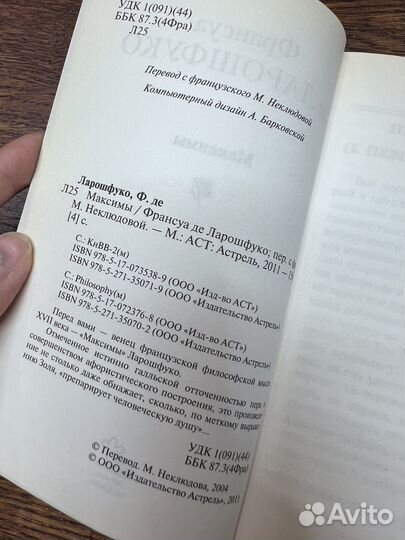 Максимы. Франсуа де Ларошфуко