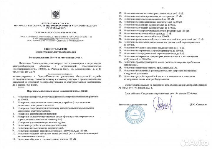 Электролаборатория до 110 кВ