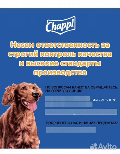 Корм для собак чаппи 15 кг