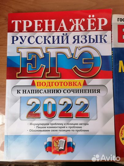 Егэ русский язык, биологии, математике, сочинения