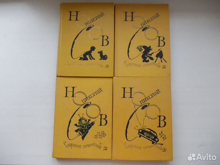 Собрание сочинений Носова