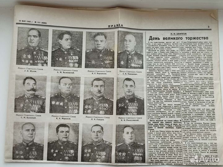 Газета Правда от 10 мая 1945 года