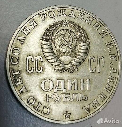 Монета с головой Ленина