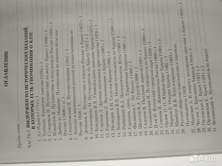 Книга История Ялты