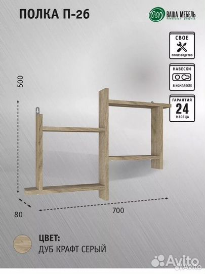 Навесная полка