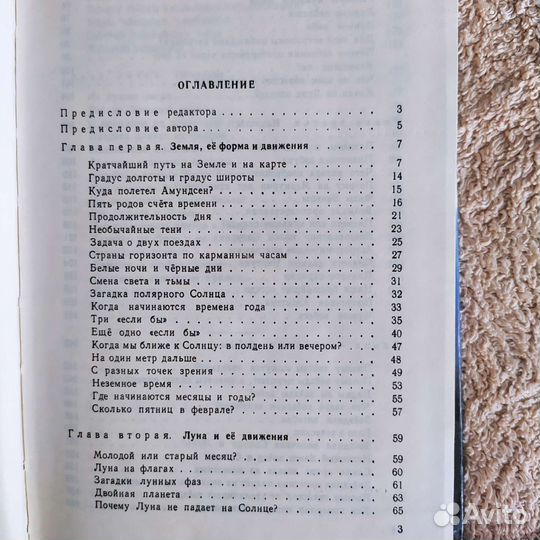 Геометрия и астрономия