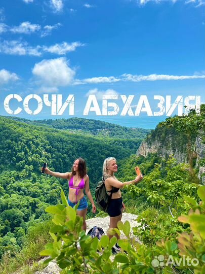 Походы Прогулки Гид Сочи Красная Поляна Абхазия
