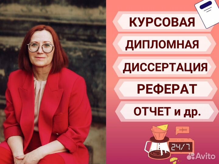 Помощь студентам : курсовые, вкр, дипломы