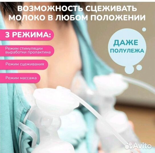 Молокоотсос электрический двойной