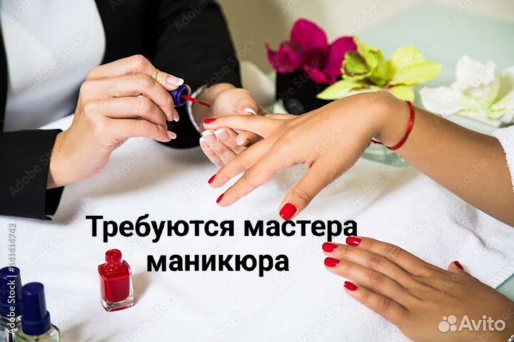 Требуется мастера маникюра
