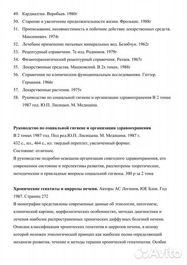 Книги по медицине. Медицинская литература. Список