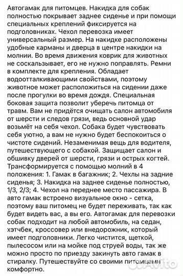 Автогамак для собак