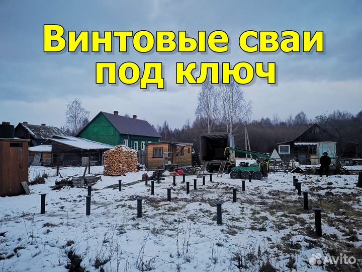 Винтовые сваи