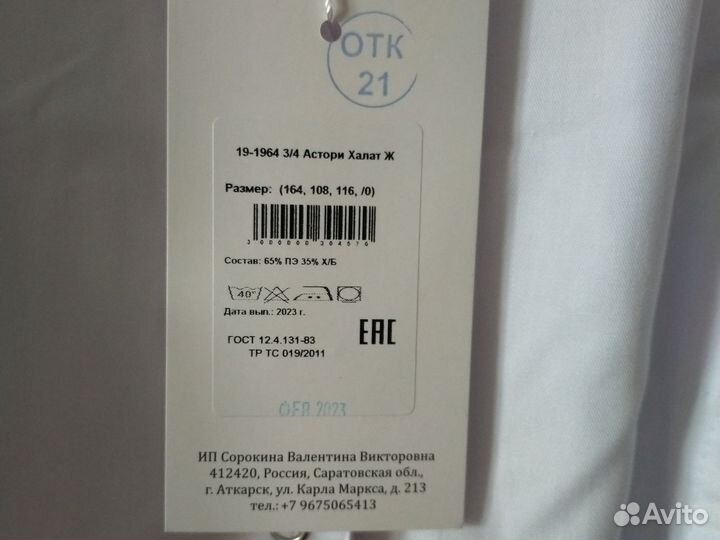 Медицинский халат женский