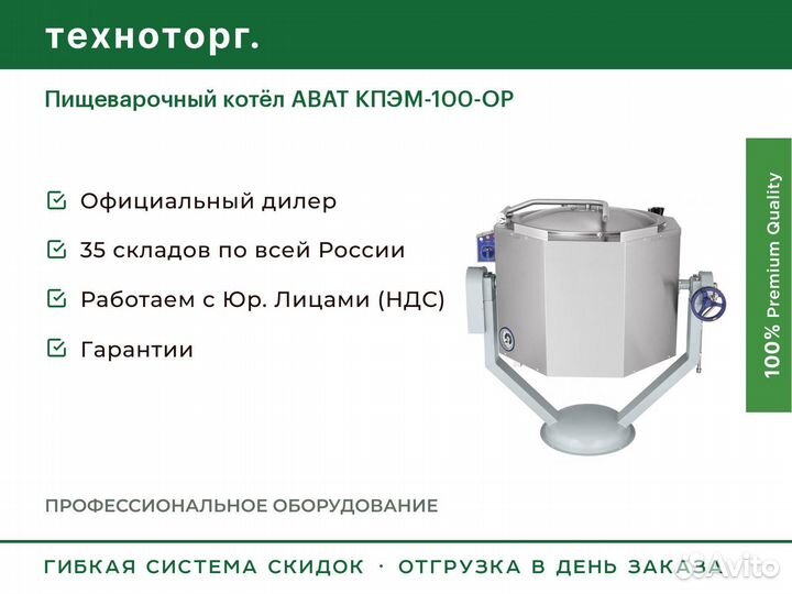 Пищеварочный котёл abat кпэм-100-ор