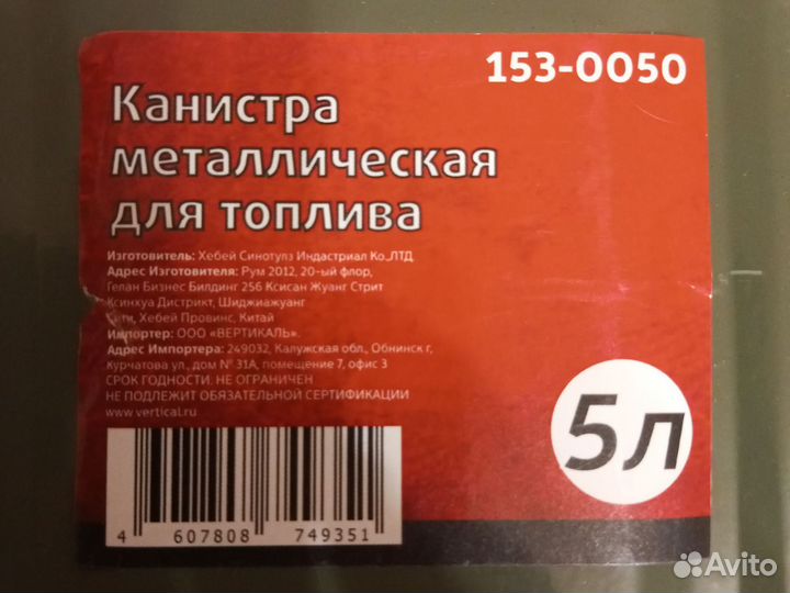 Канистра металлическая для топлива, 5 литров