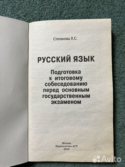 Учебник для подготовки к устному русскому языку