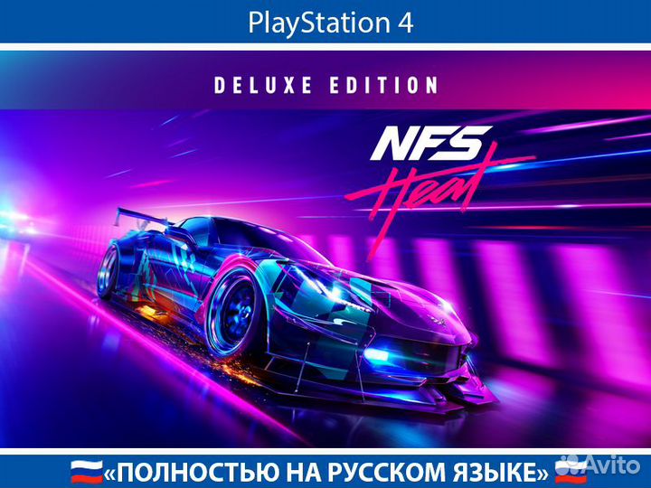 Need for Speed Heat PlayStation