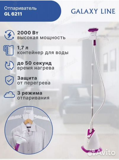 Отпариватель вертикальный galaxy line GL6211 Новый