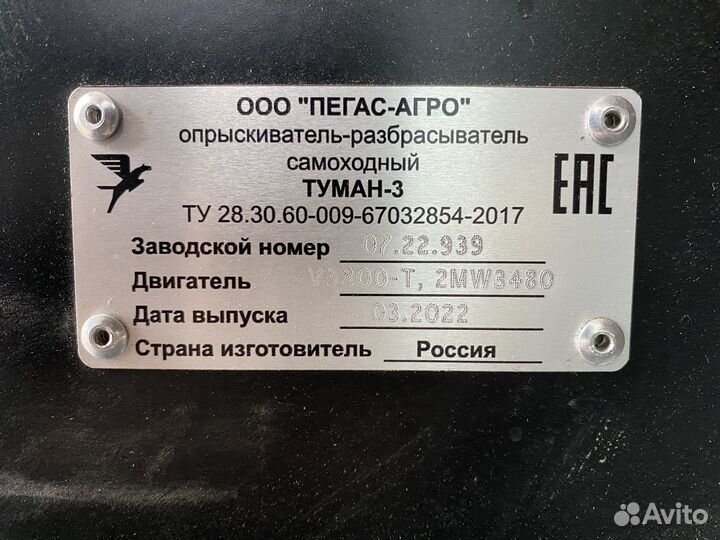 Опрыскиватель Пегас-Агро Туман 3, 2022