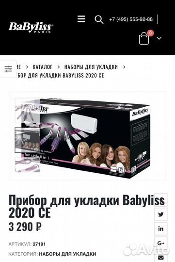 Стайлер для волос Babyliss 2020 CE