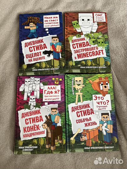 Дневники Стива. Minecraft