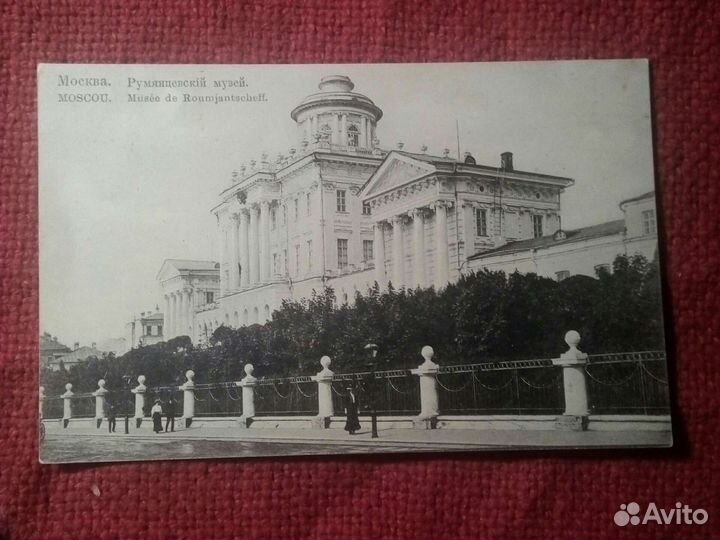 Карточка /румянцевский музей, Москва/ до 1917 г