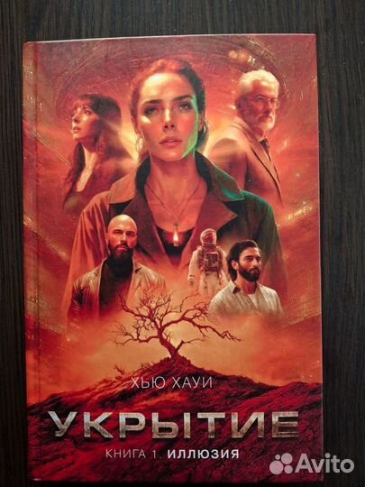 Укрытие. Серия книг (3 шт)