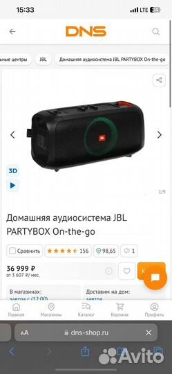 Колонка JBL partybox