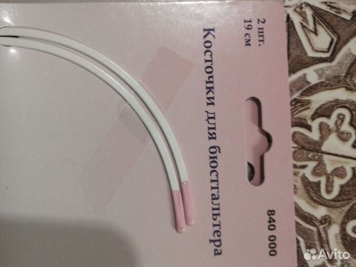 Швейная фурнитура